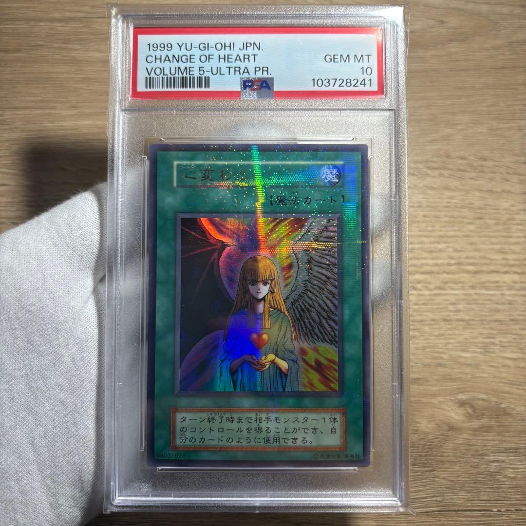鑑定品 PSA10 極美品　世界28枚　心変わり　初期　パラレル　超ギラギラ