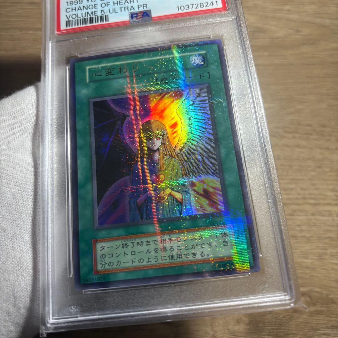 鑑定品 PSA10 極美品　世界28枚　心変わり　初期　パラレル　超ギラギラ