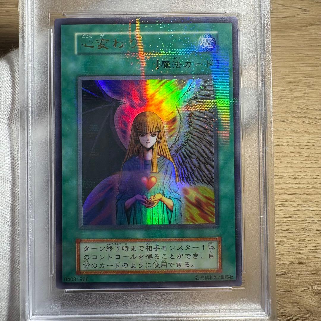 鑑定品 PSA10 極美品　世界28枚　心変わり　初期　パラレル　超ギラギラ