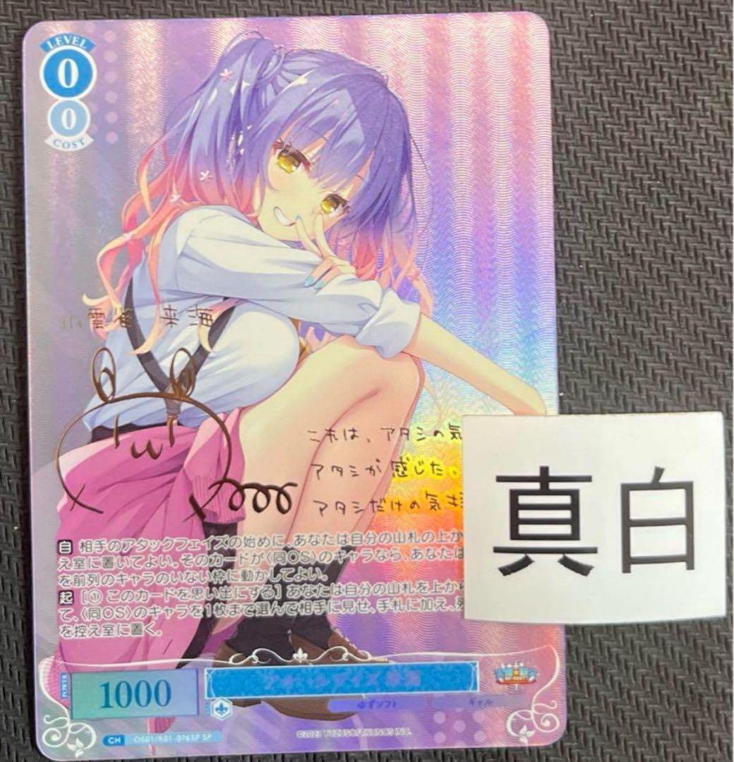 ヴァイスシュヴァルツロゼ　ゆずソフト　小雲雀　来海　spサイン　③