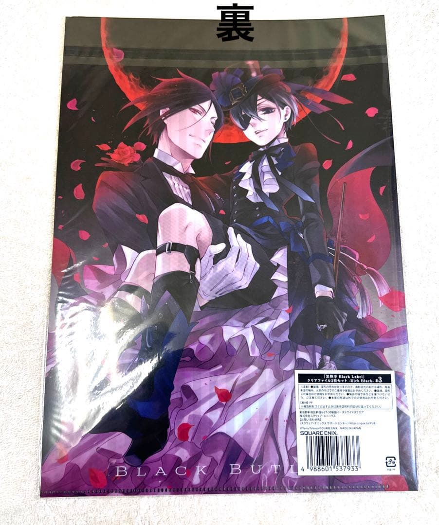 黒執事 クリアファイル　33袋 まとめ売り