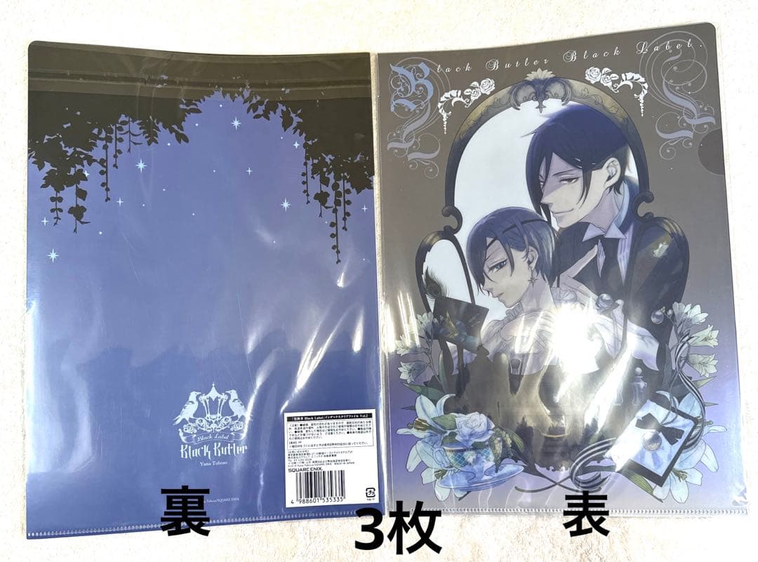 黒執事 クリアファイル　33袋 まとめ売り