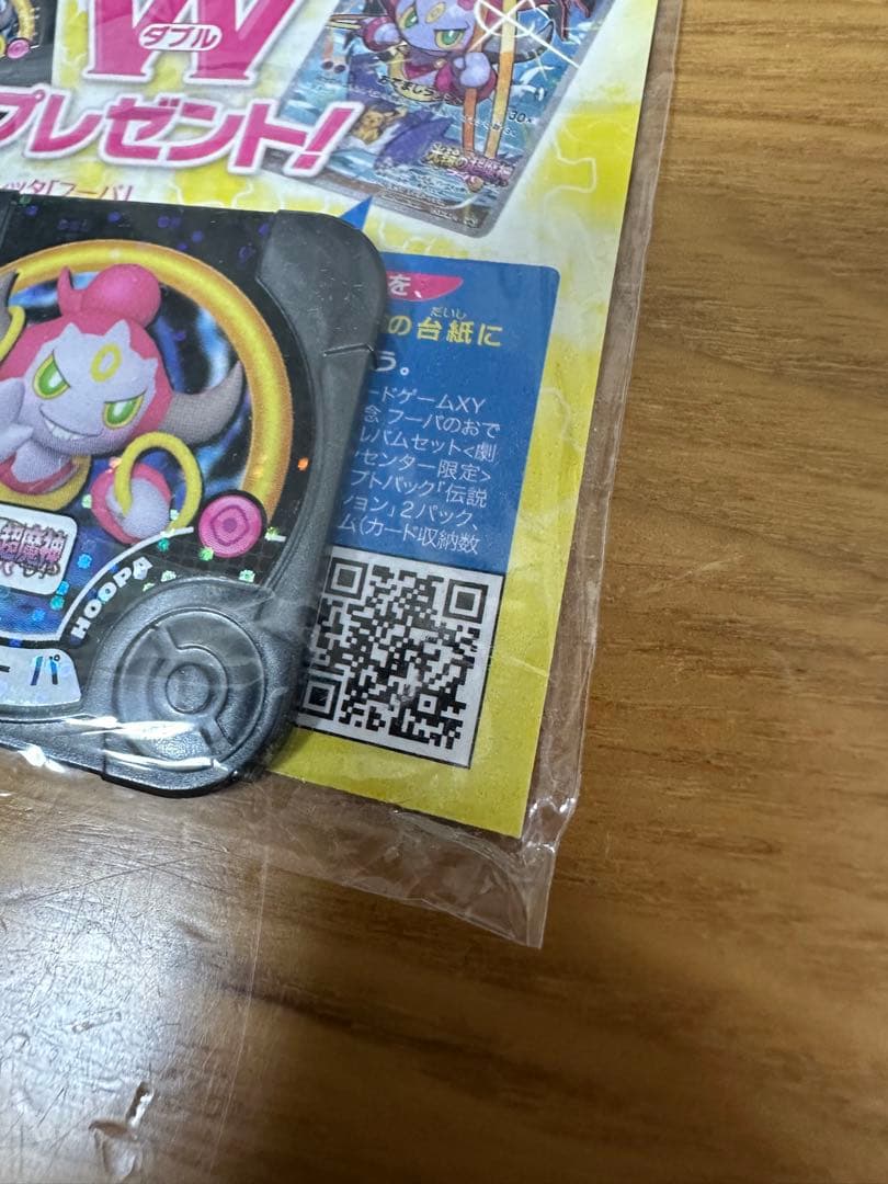 即*す様 フーパ：光輪の超魔神 フーパ 入場者プレゼント　未開封