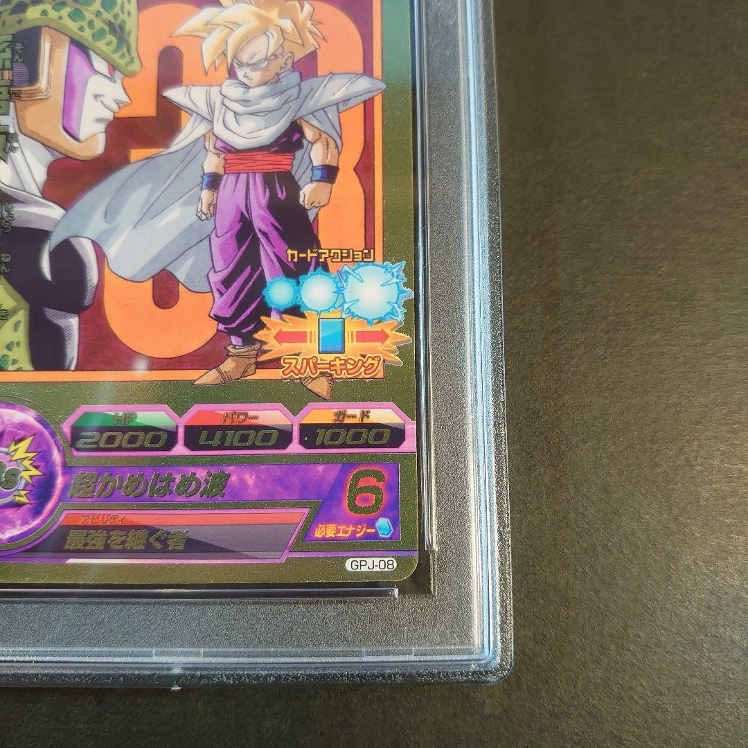 PSA10　孫悟飯：少年期 最強を継ぐ者 GPJ-08　最強ジャンプ