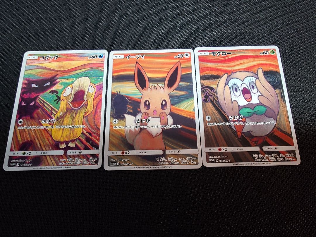 【美品】ポケモンカード　ムンク展　コダック　イーブイ　モクロー　まとめ売り