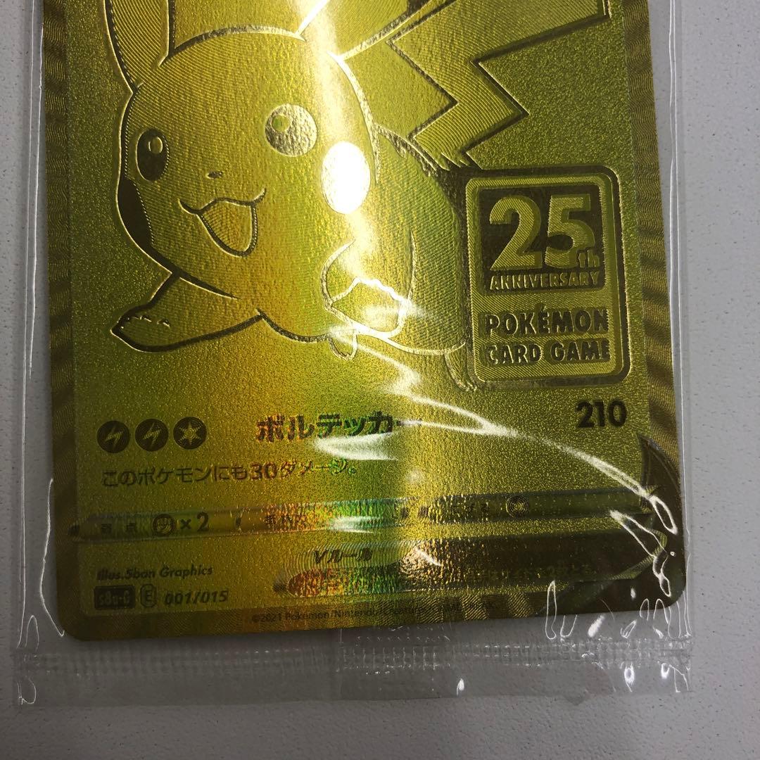 【最安値】未開封 ゴールデンピカチュウ 25th アニバーサリー