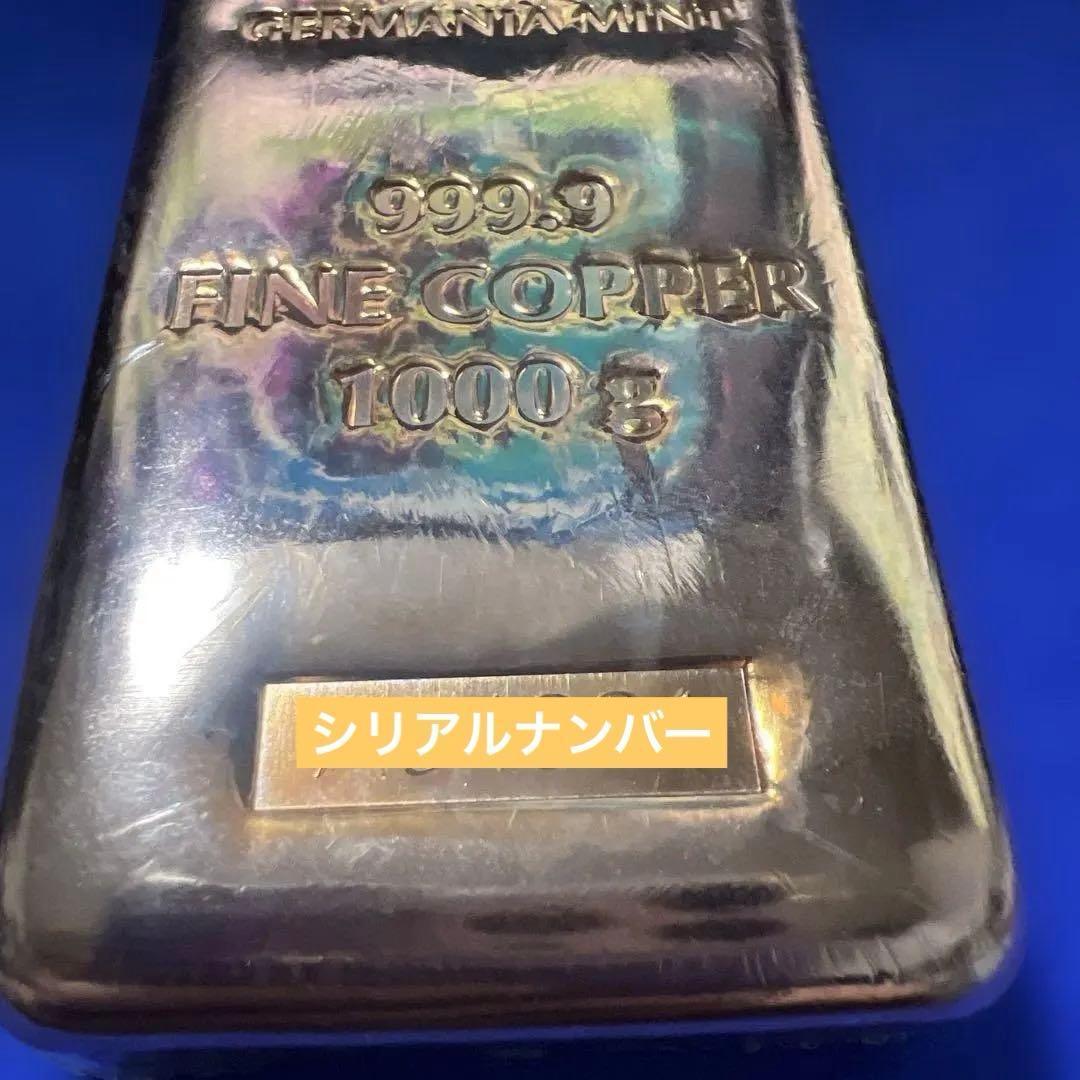 ゲルマニアミント社　1キロ純銅バー　赤金　延べ棒　Cu ペーパーウェイト