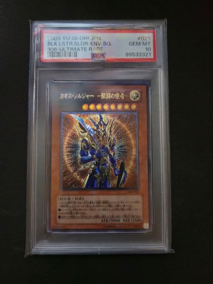 【PSA10】306-025カオス・ソルジャー - 開闢の使者 - ULR