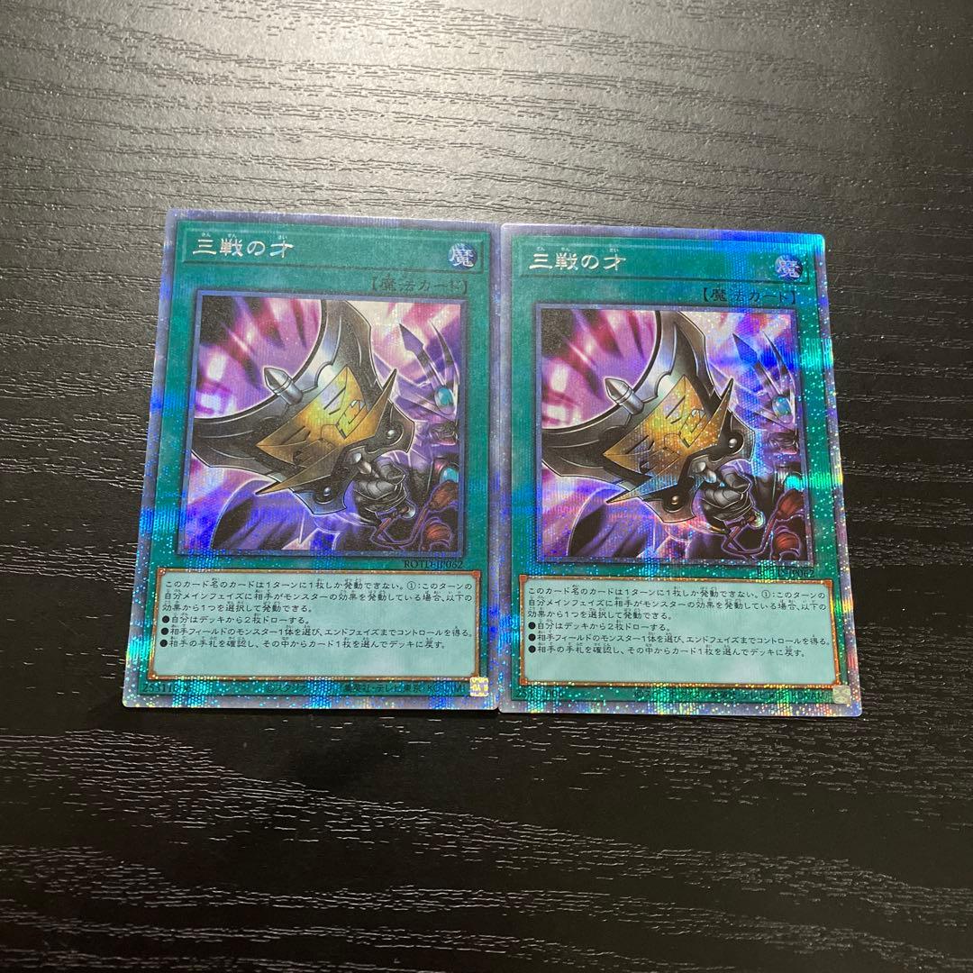 遊戯王　三戦の才　プリズマレア2枚セット