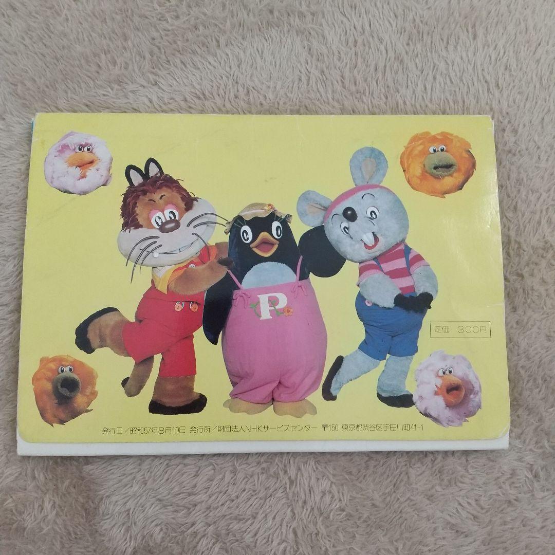 にこにこぷん おかあさんといっしょ ポスタカード レア