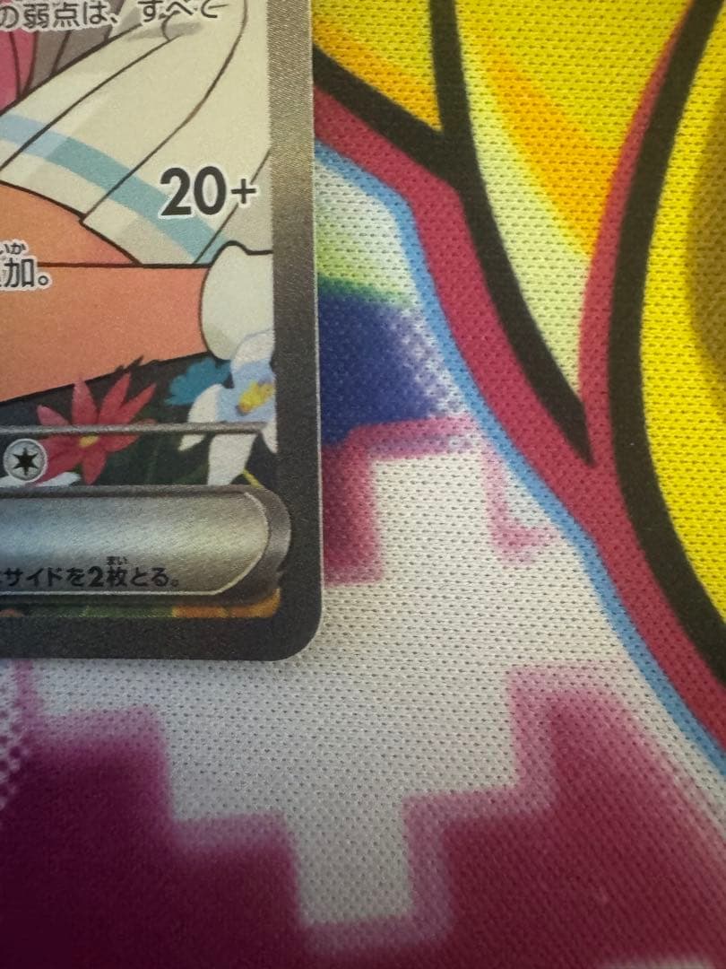 リーリエのピッピ sar