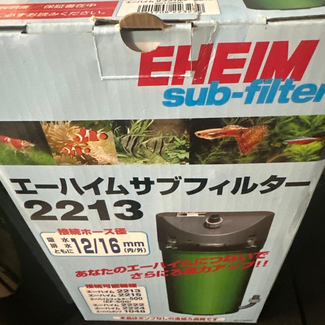 EHEIM 2213 サブフィルター新品未使用品と2213フィルターセット