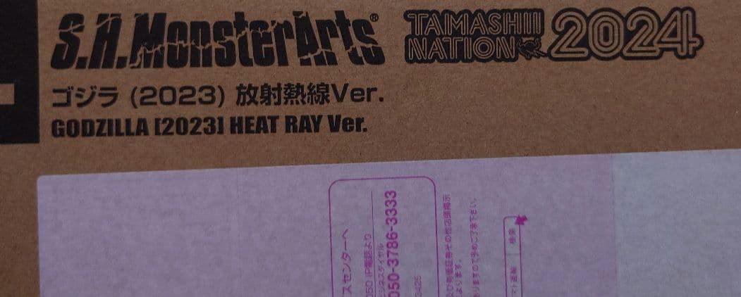 SH MonsterArts コジラ2023 放射熱線