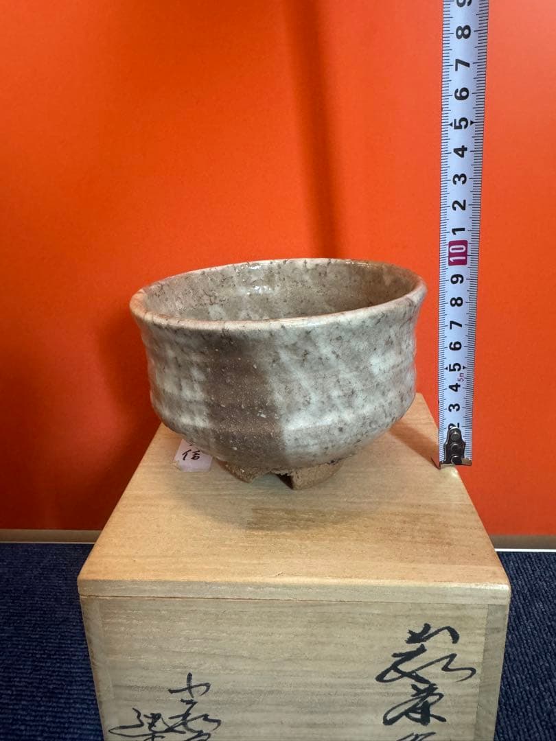 1869  小萩窯 厚東建信作 萩焼 茶碗 茶道具　未使用