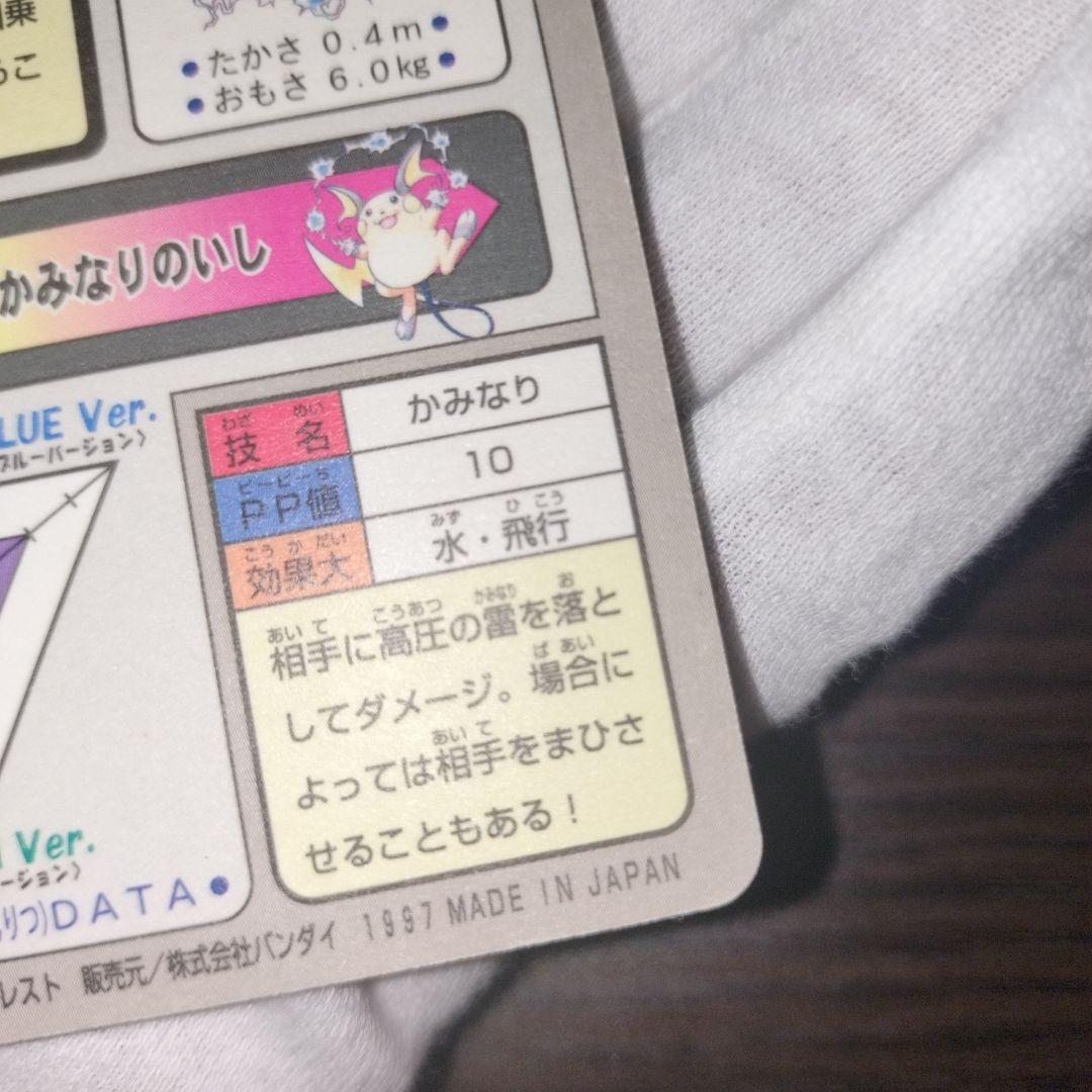 ポケモンカードダス ピカチュウ