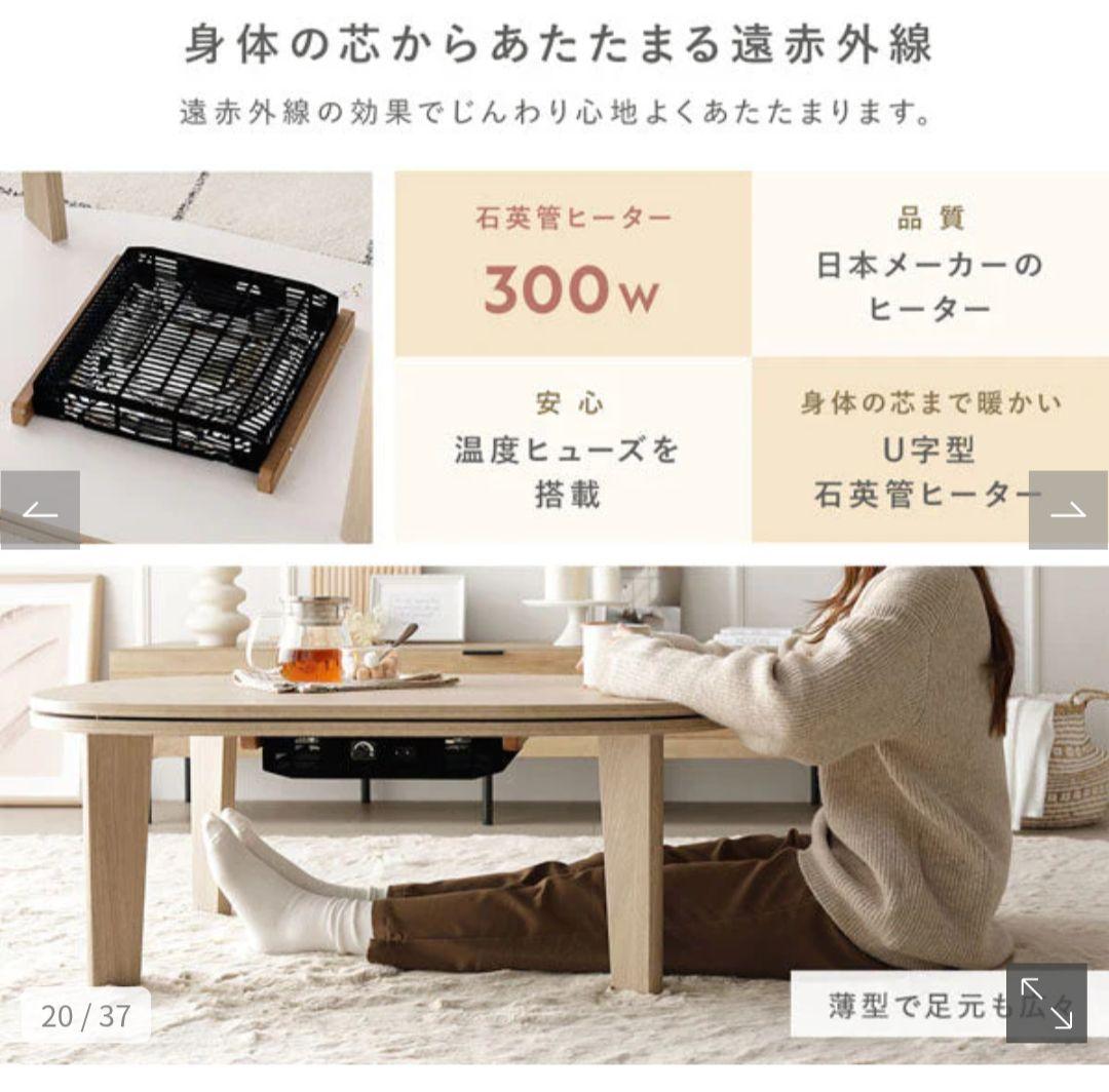 新品　ラシクこたつテーブル&掛け布団2点セット 送料込み