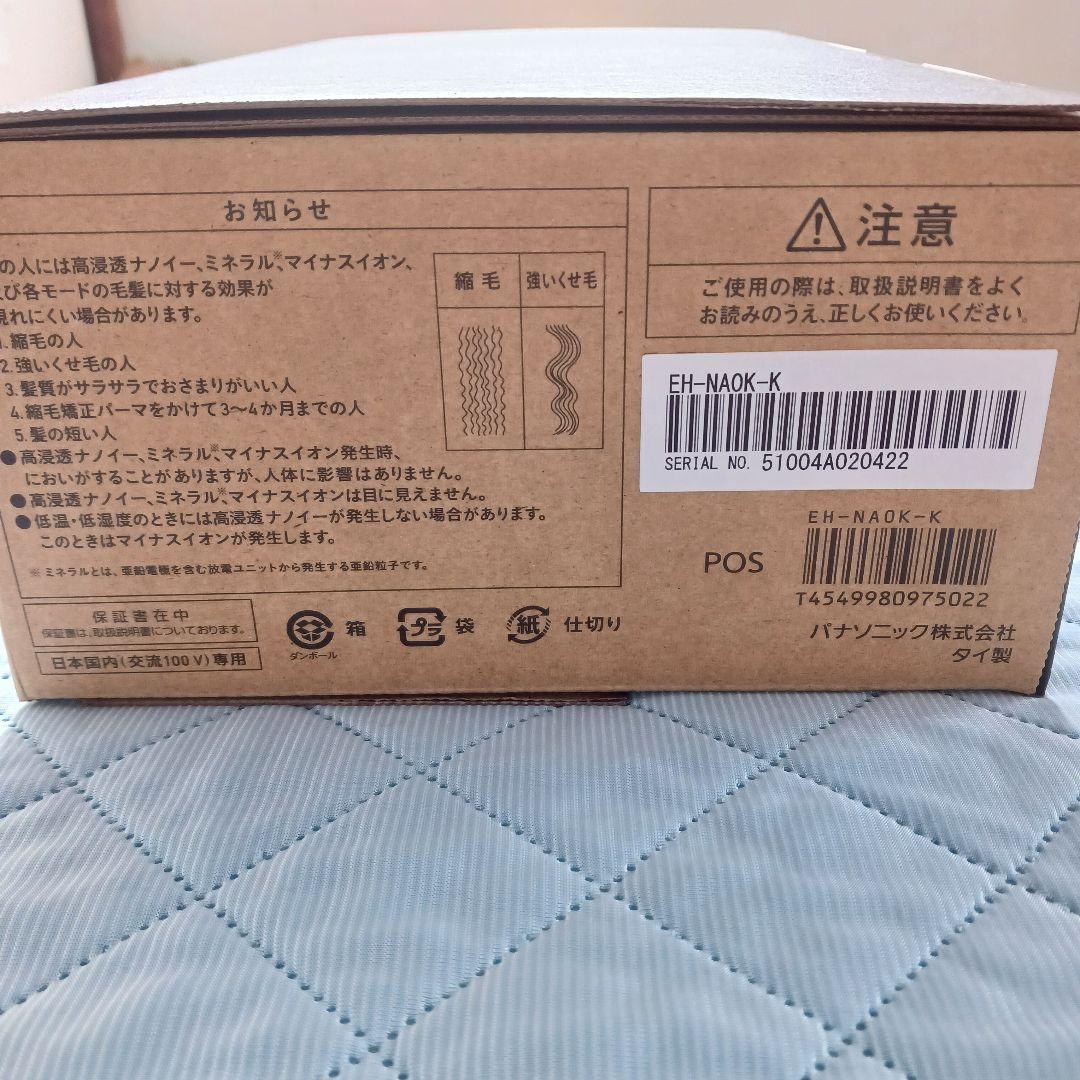 新品未使用Panasonic nanocareドライヤー EH-NAOK-K