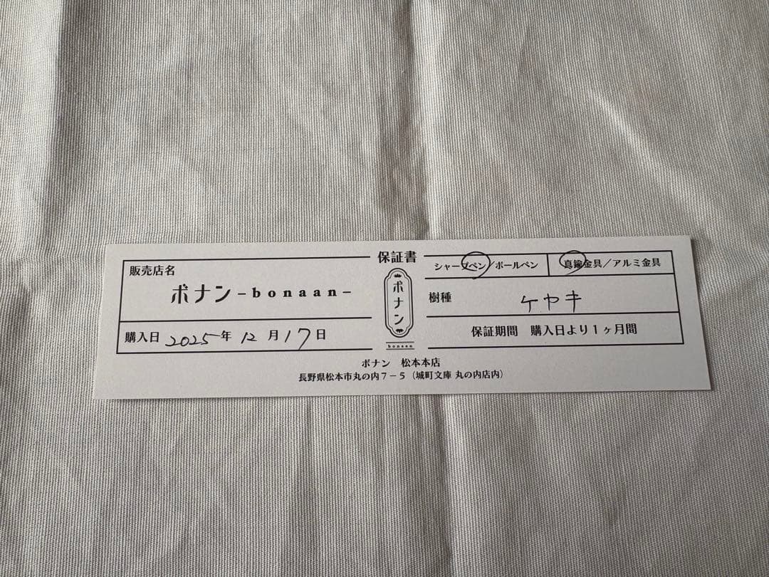 新品未使用　ボナンペン 欅 シャーペン　0.5　真鍮金具　おまけ付き