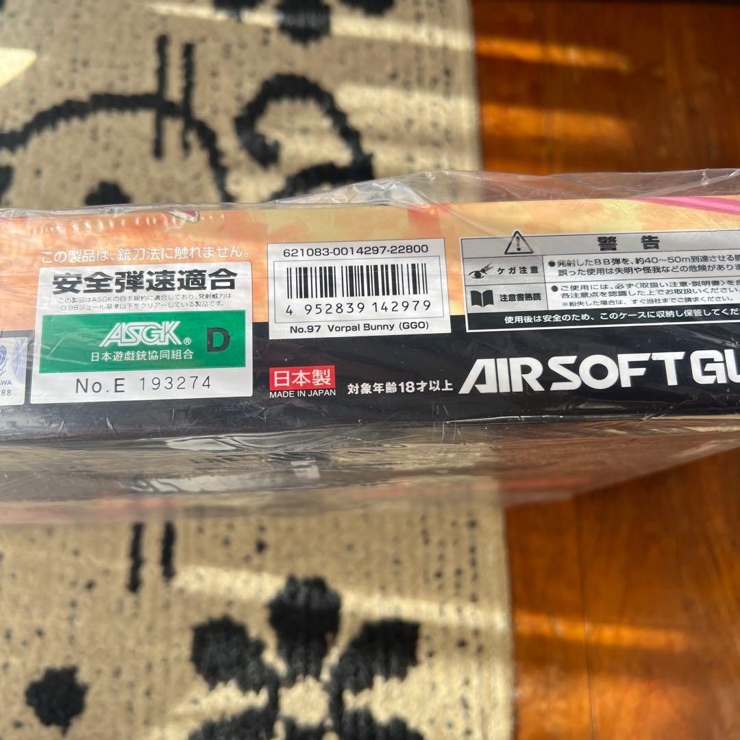 【アリウス】トイガン　ヴォーパル・バニー(未開封未使用)