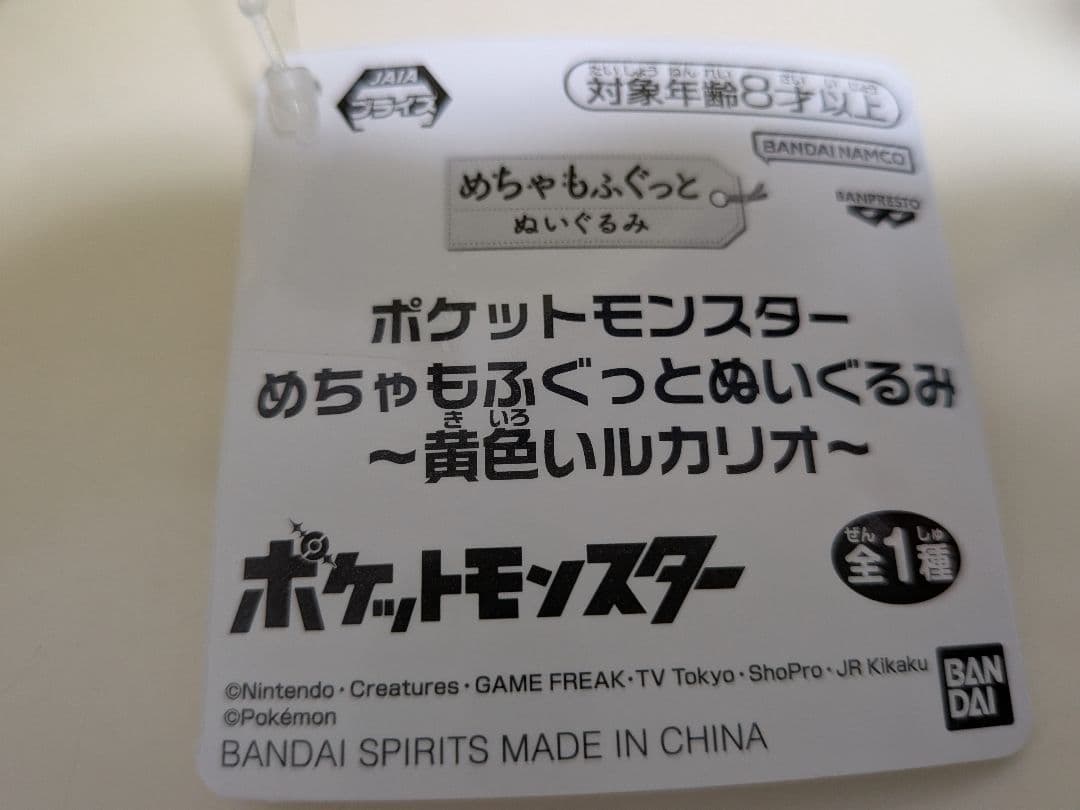 ポケモン めちゃもふぐっと ぬいぐるみ 黄色いルカリオ ルカリオ ぬいぐるみ