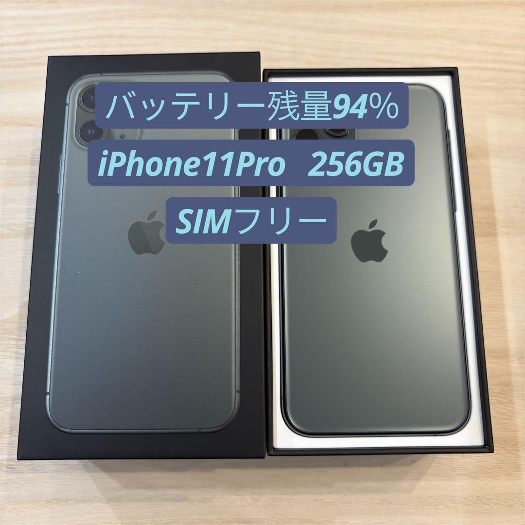 バッテリー残量94% iPhone11Pro 256GB ミッドナイトグリーン