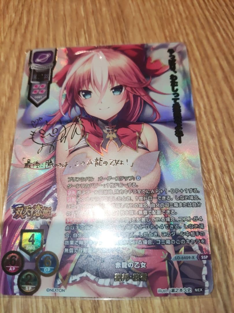 リセ　lycee ネクストン4.0 恋姫　赤龍の乙女　劉邦　桜香　ssp