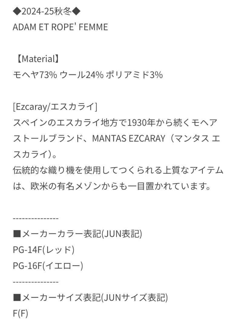 タグ付き未使用品　 マンタスエスカライ モヘヤマフラー 千鳥格子