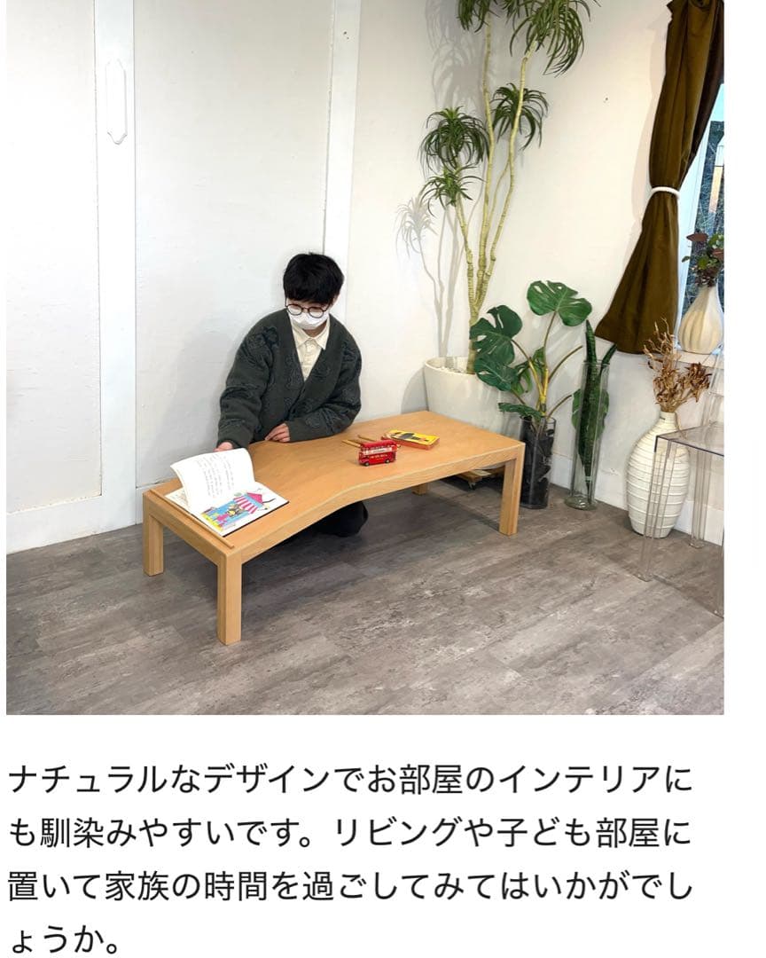 アクタスエホンななめテーブル、ローテーブル