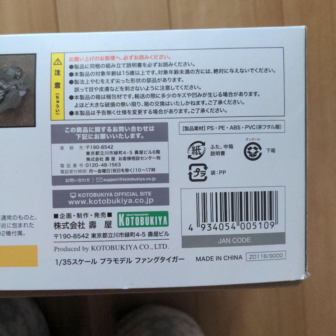 ゾイドワイルド　ファングタイガー　新品未使用