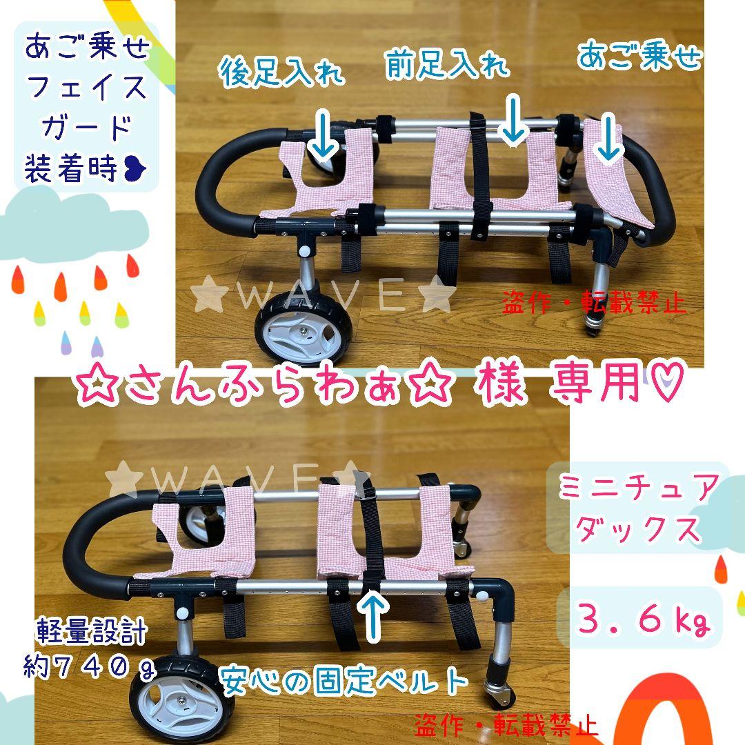 ☆さんふらわぁ☆　犬用車椅子　犬の歩行器　ダックス　歩行補助　犬の車いす