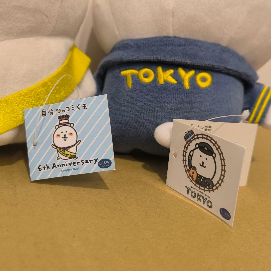 自分ツッコミくま 東京駅限定 駅長さん アニバーサリー ぬいぐるみ