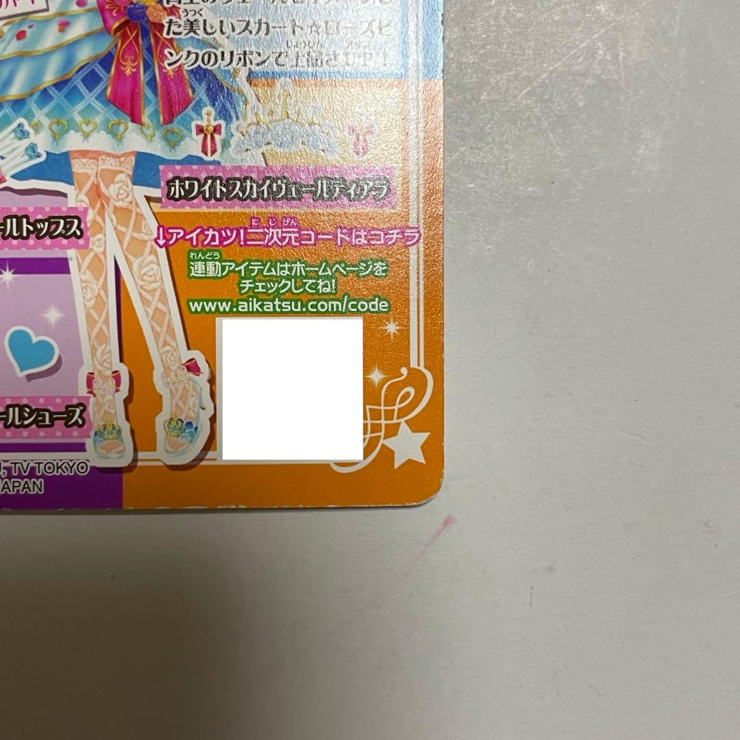 アイカツ!カード ホワイトスカイヴェールスカート