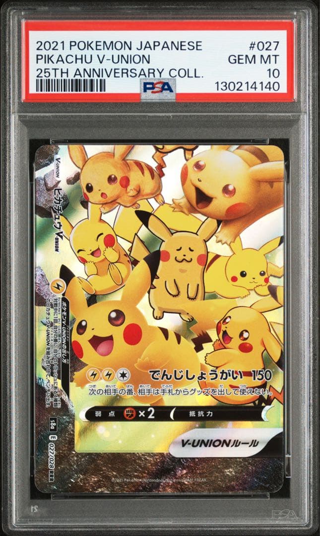 ピカチュウVUNION PSA10 #027(左下)