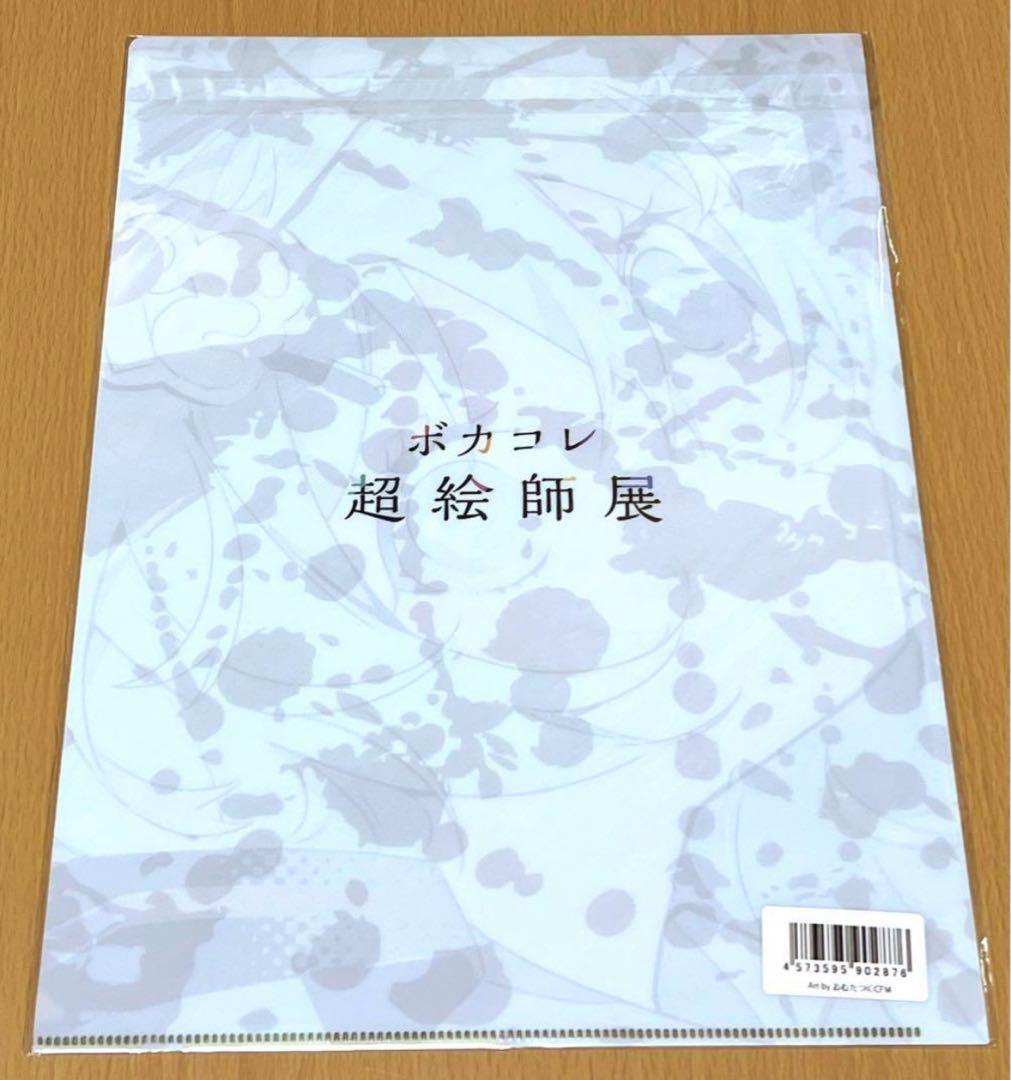 初音ミク ボカコレ超絵師展 クリアファイル おむたつ