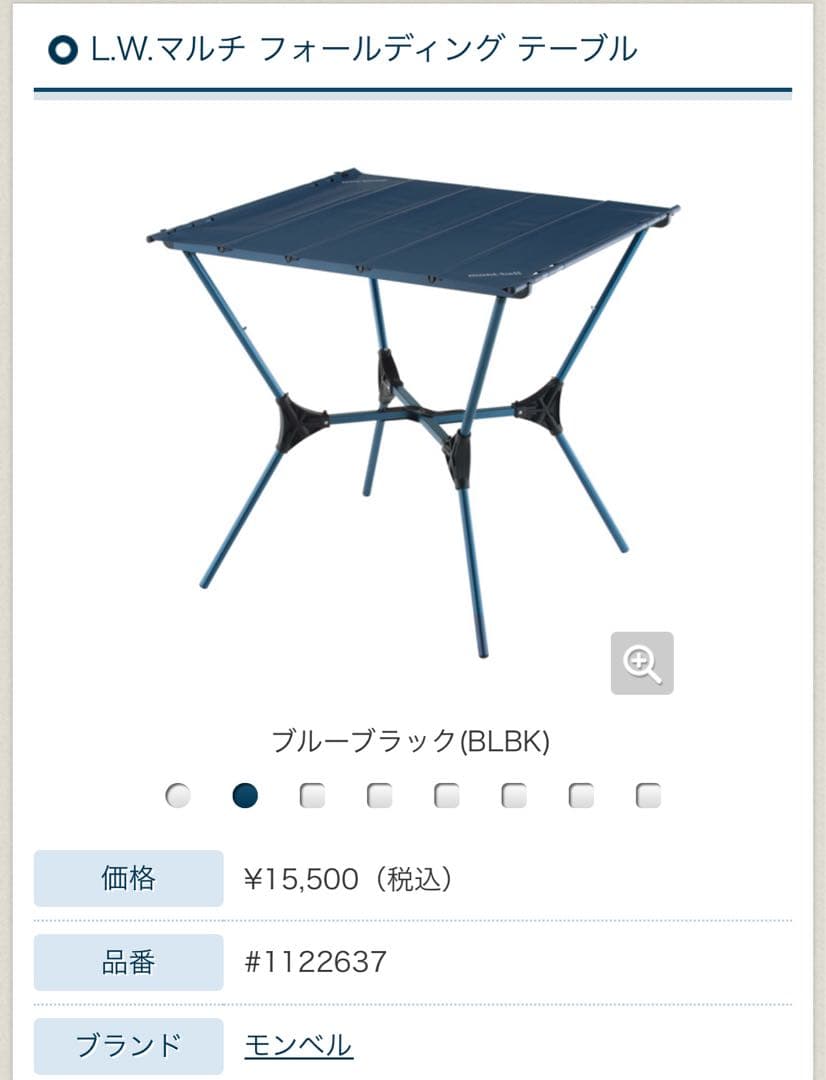 seiten 　mont-bell LWマルチフォールディングテーブル