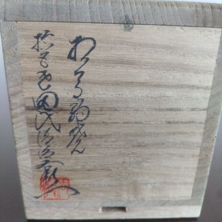 茶道具 茶入れ 茶壺 螺鈿 希少