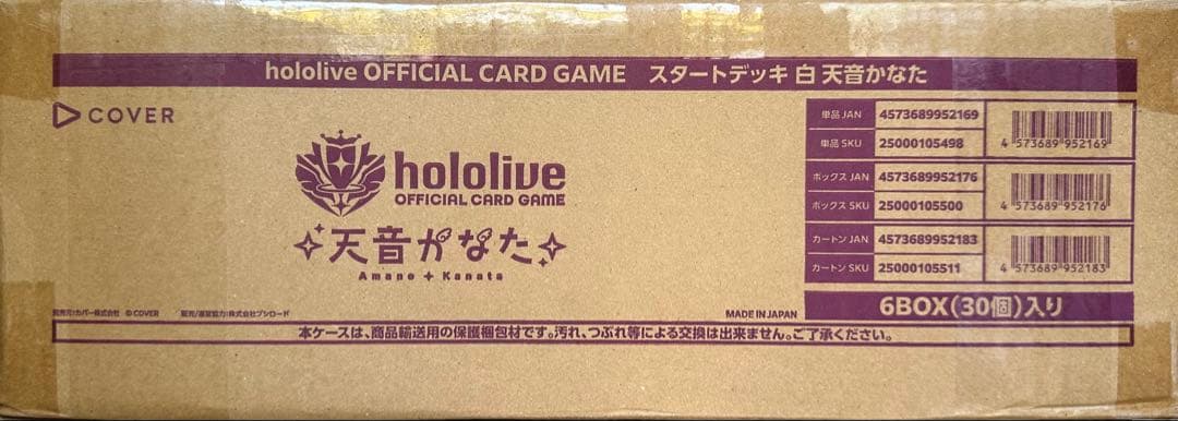 hololive 天音かなた スタートデッキ 1カートン