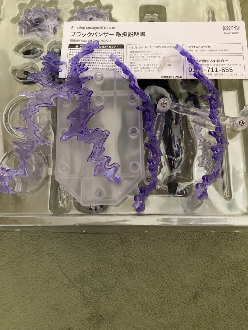 アメイジングヤマグチ　Amazing Yamaguchi ブラックパンサー