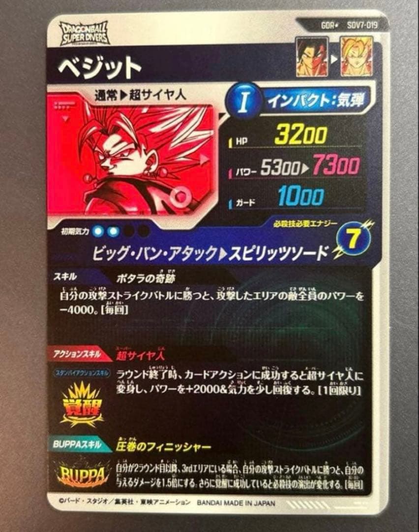 SDV7-019 GDR+ ベジット パラレル ドラゴンボールスーパーダイバーズ