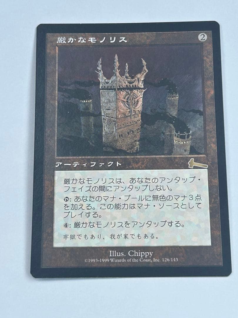 厳かなモノリス　日本語