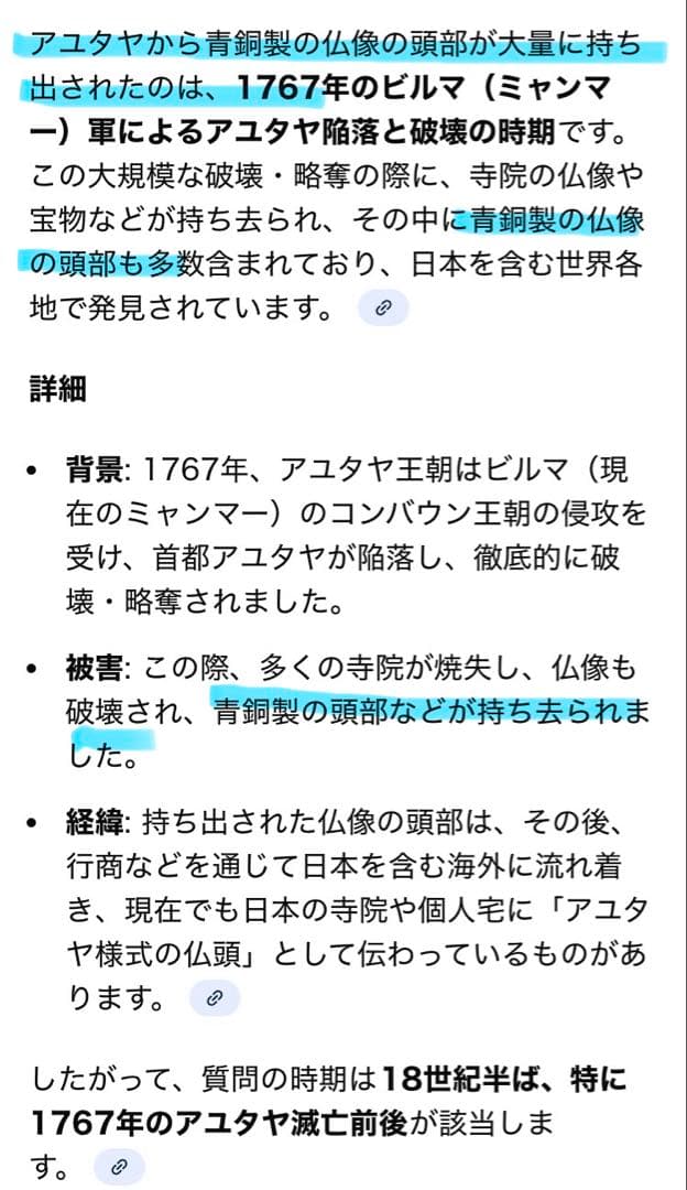 1７世紀　古代タイ国　アユタヤ様式　青銅製 観音頭部　鑑賞台付ヴィンテージレア