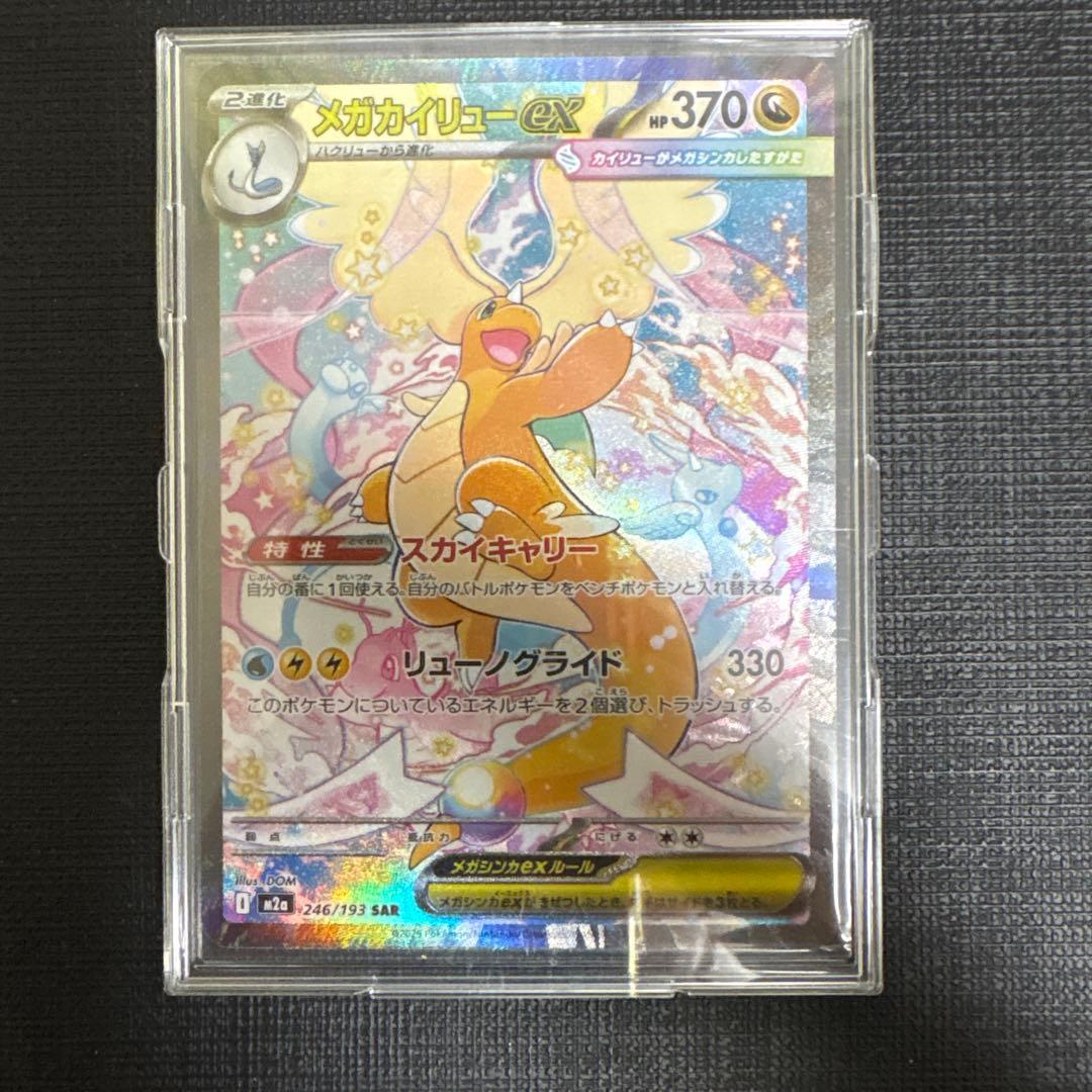 メガカイリューex MUR SAR MA 3枚セット