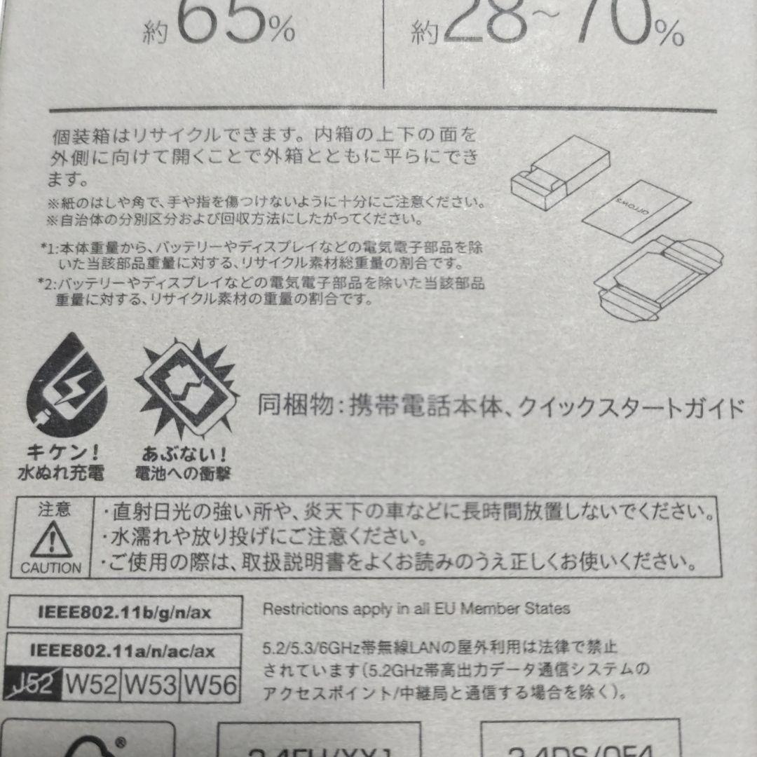 【新品未開封品 IIJmio限定モデル】arrows We2 Plus M06