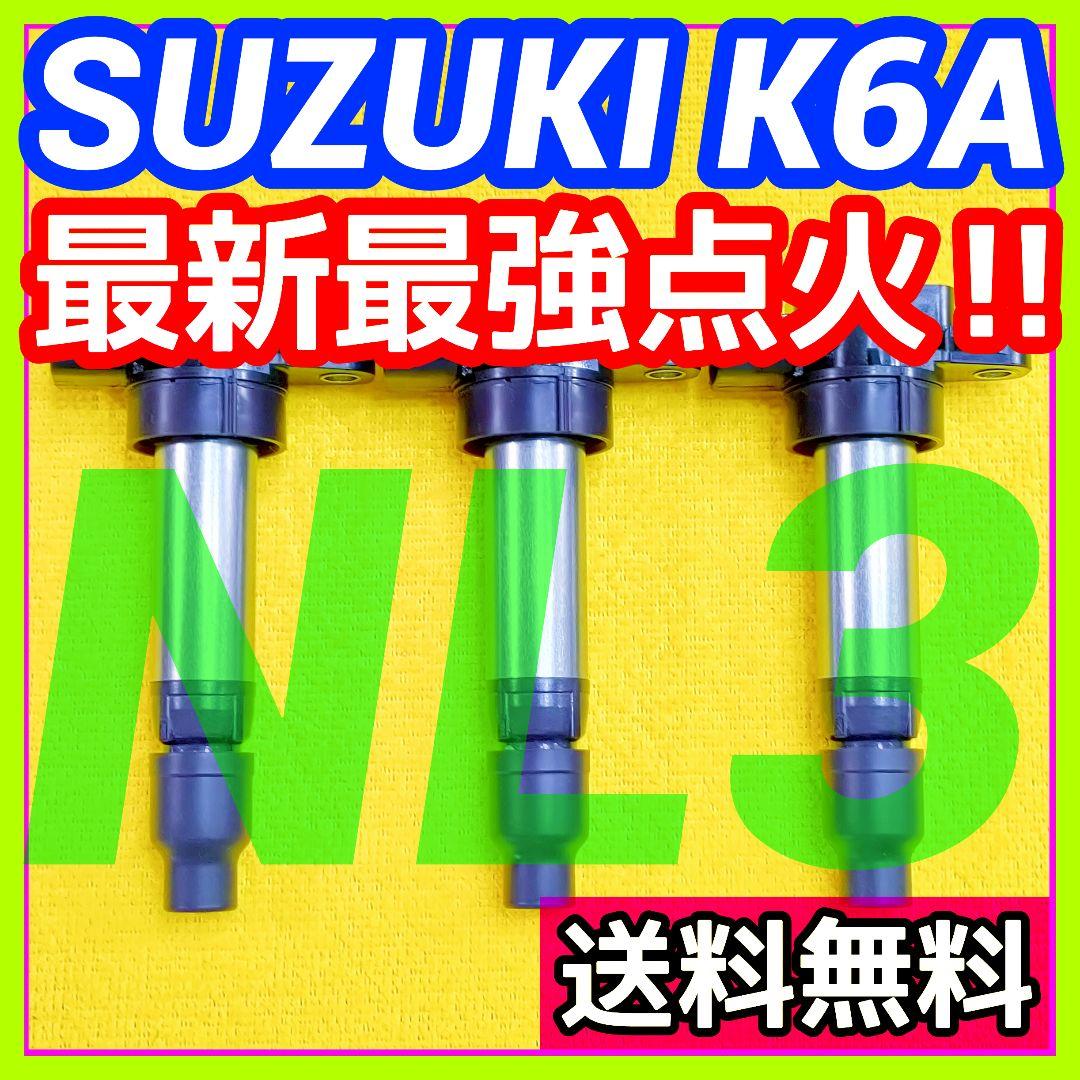 【燃費向上に‼️】ジムニー ワゴンR エブリイなどにイグニッションコイルNL3⑯