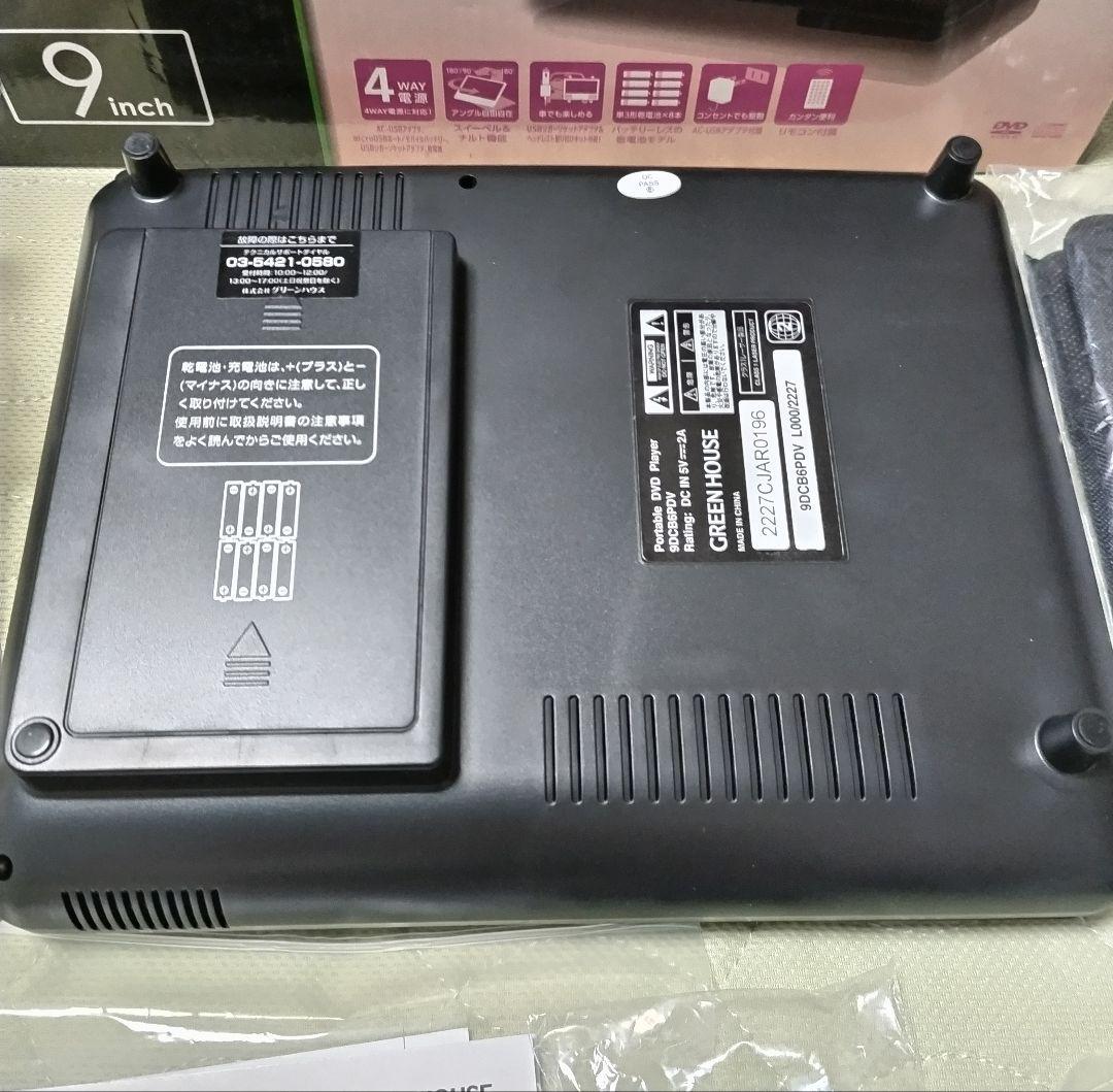 値下箱開封のみ グリーンハウス 乾電池対応9インチポータブルDVDプレーヤー