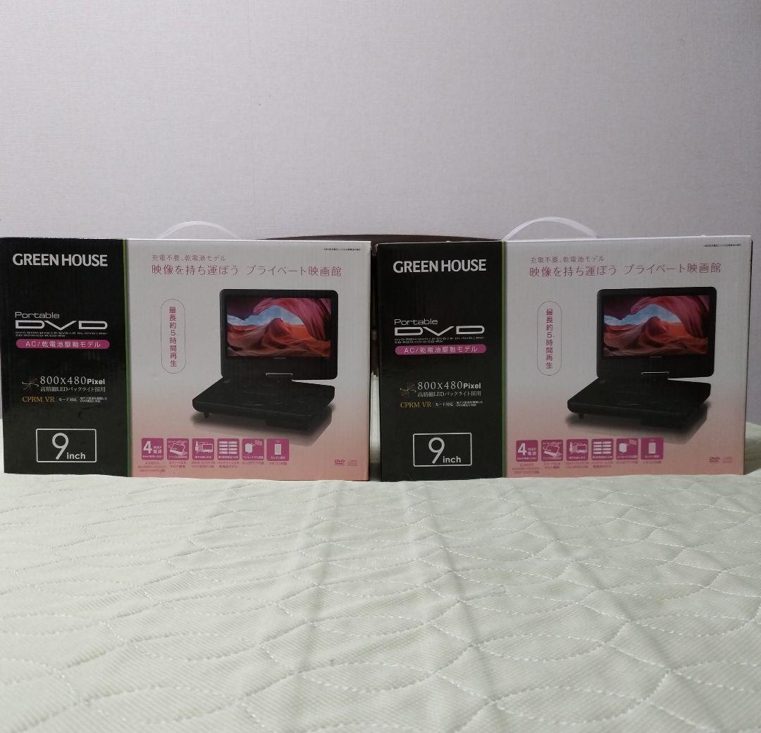 値下箱開封のみ グリーンハウス 乾電池対応9インチポータブルDVDプレーヤー