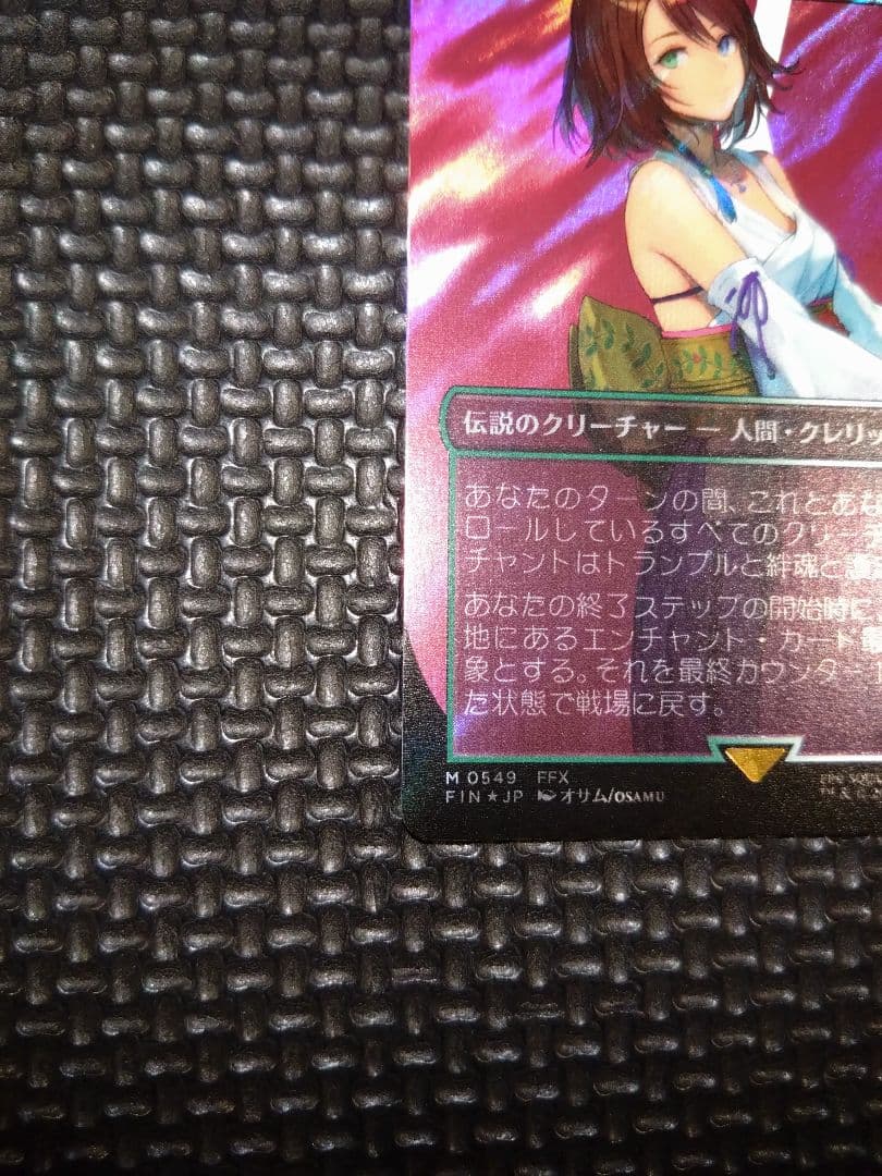 MTG　FF　スピラの希望、ユウナ　サージ・Foil