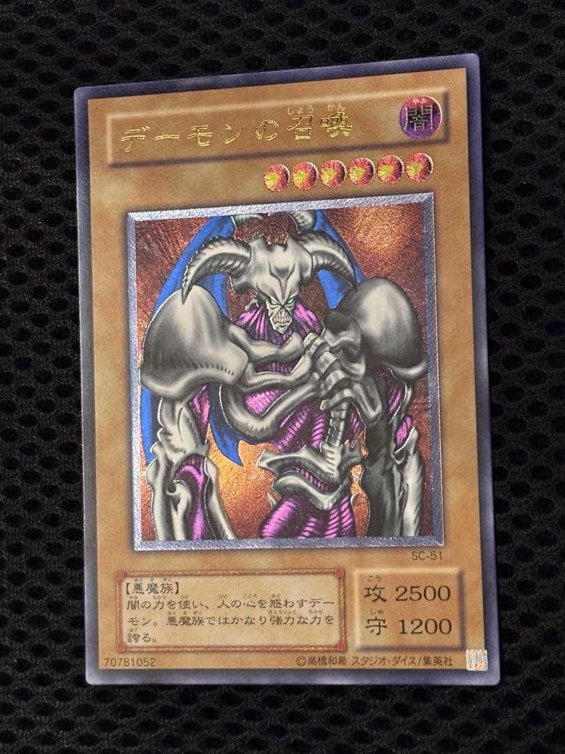 A*】様 極美品　デーモンの召喚　レリーフ　遊戯王
