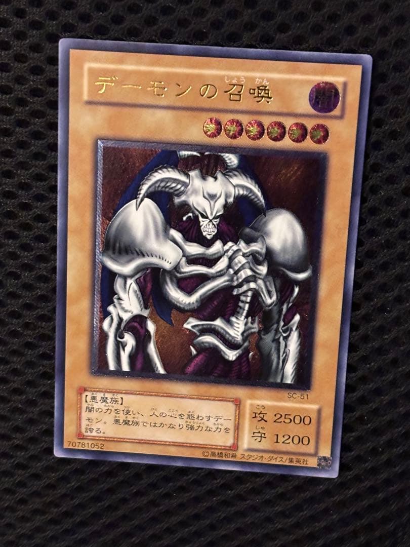 A*】様 極美品　デーモンの召喚　レリーフ　遊戯王