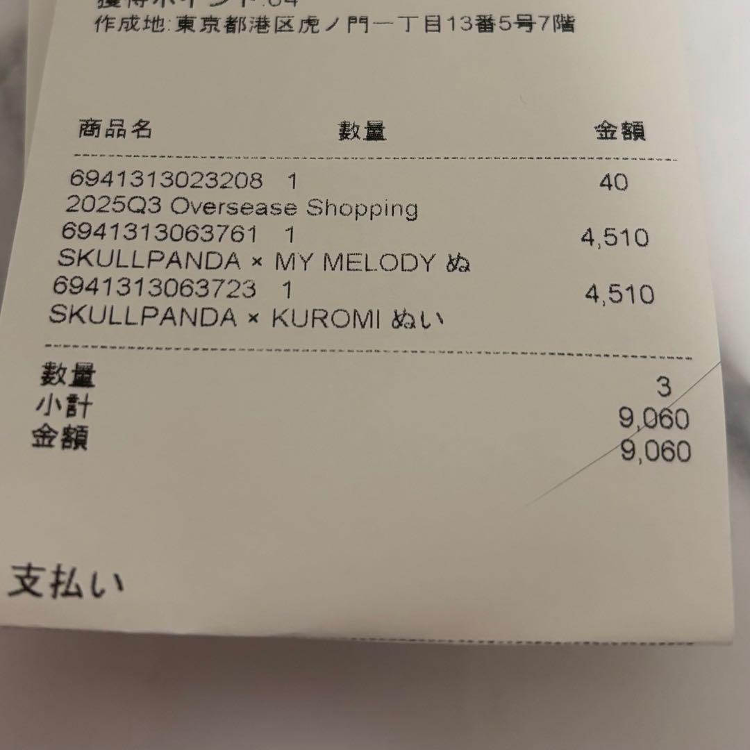 スカルパンダ マイメロ クロミ セット ぬいぐるみペンダントPOPMART